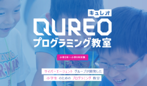 QUREOプログラミング教室 吉川塾