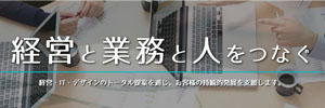 三重県　ホームページ制作会社　インフォコネクト株式会社