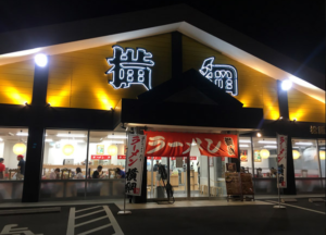 ラーメン横綱 松阪店