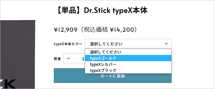新型Dr.Stick typeX(ドクタースティックタイプエックス)はどこで買える？コンビニやドンキホーテ・メガドンキホーテよりもお得な公式サイトでの買い方