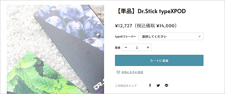新型Dr.Stick typeX(ドクタースティックタイプエックス)はどこで買える？コンビニやドンキホーテ・メガドンキホーテよりもお得な公式サイトでの買い方