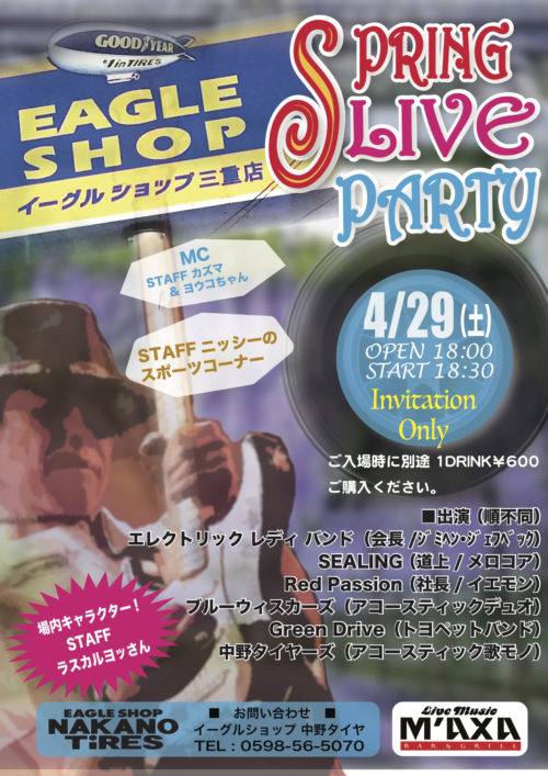 イーグルショップ 中野タイヤ Presents SPRING LIVE PARTY