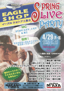 イーグルショップ 中野タイヤ Presents SPRING LIVE PARTY