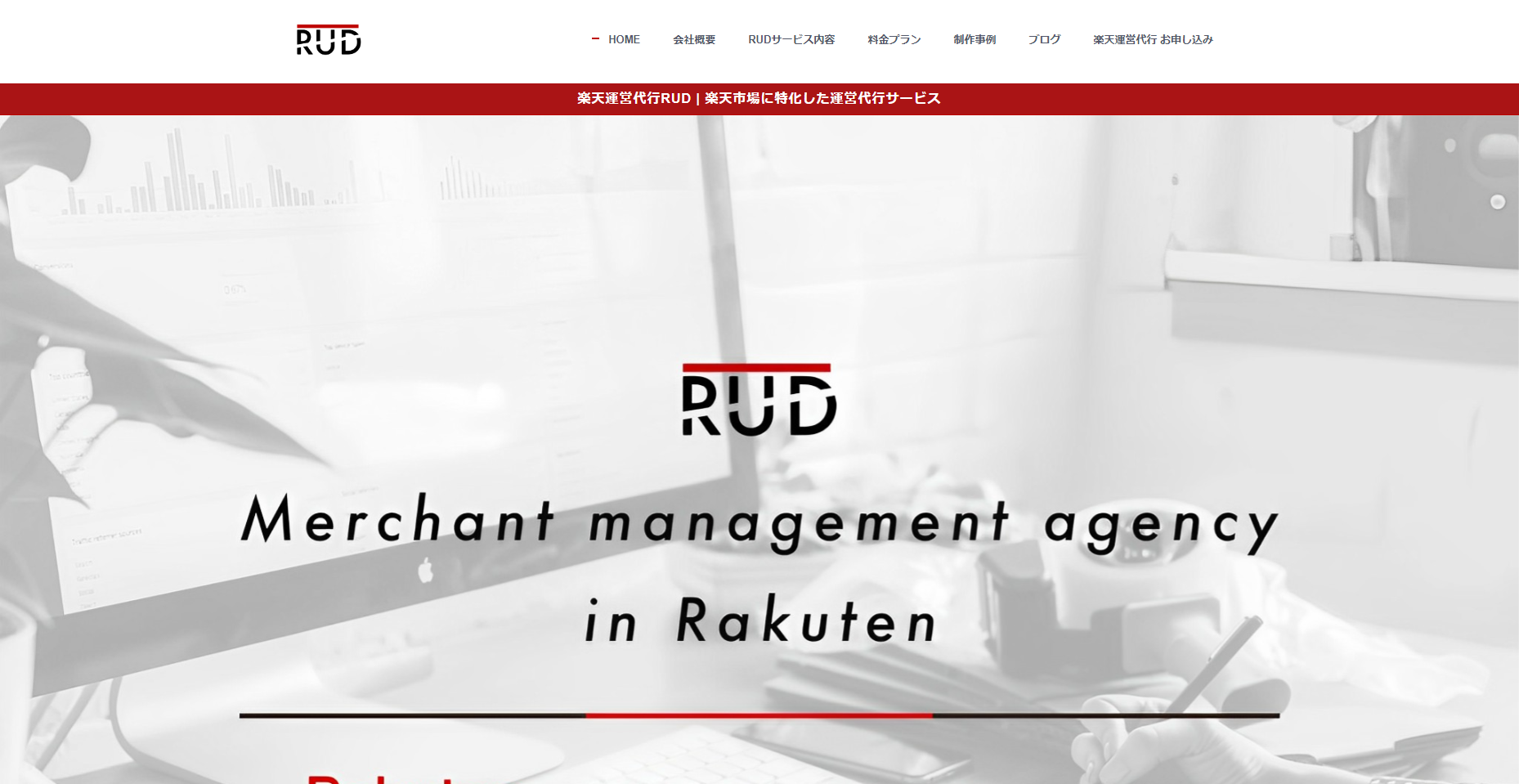 ECコンサルティング株式会社 RUD運営会社