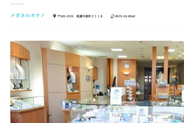 メガネのカケノ