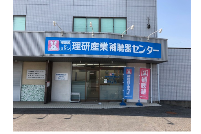 理研産業補聴器センター 美濃太田店