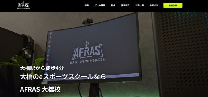 AFRASAFRAS 大橋校