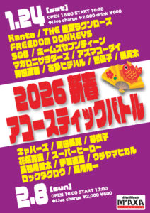 2026新春アコースティックバトル DAY-1
