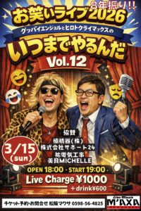 お笑いライブ2026