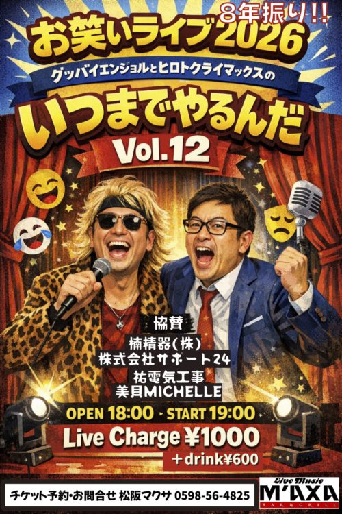 お笑いライブ2026 - マクサ M'AXA BAR&GRILL・LIVE MUSIC