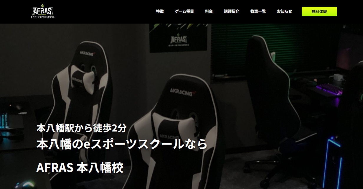 AFRAS 本八幡校