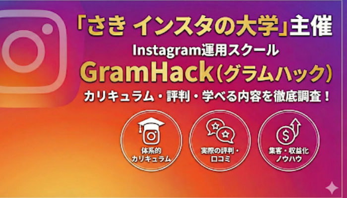 gramhack