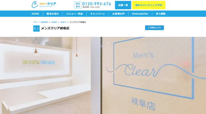 メンズクリア岐阜店