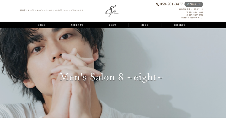 メンズエステ8～eight～【エイト】