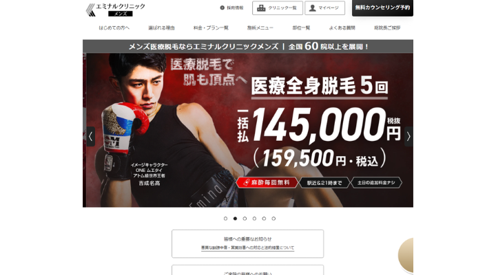 エミナルクリニックメンズ 岐阜院